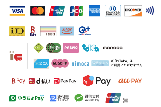 利用可能なクレジットカードと電子マネーのブランド一覧
